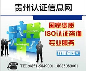 兴义iso9001认证0851 85849001贵州iso认证信息网