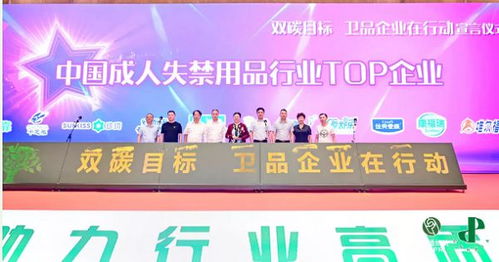 卫品行业发展大会 共话绿色转型升级