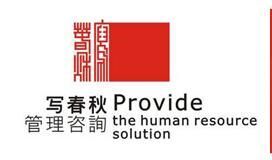 绩效管理认识误区 过于注重公平公正