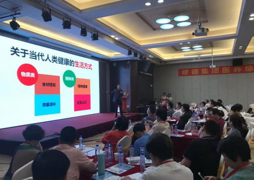 修德集团 2018 医养缘健康研讨会