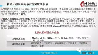 一组超赞的工业4.0及机器人深度研究ppt
